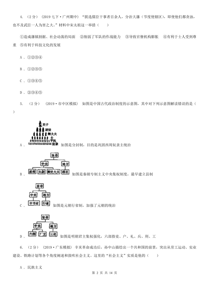 人教版中考历史模拟试卷B卷（测试）_第2页