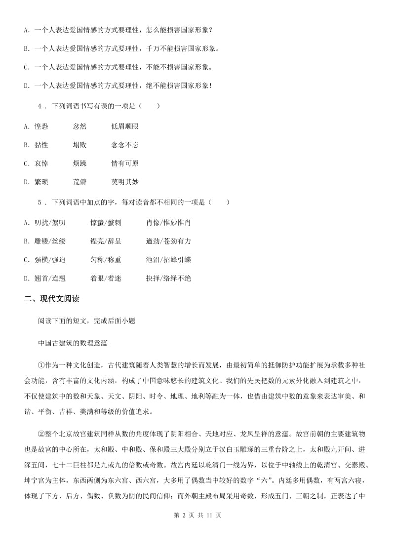 苏教版九年级上学期第二次月考语文试题_第2页