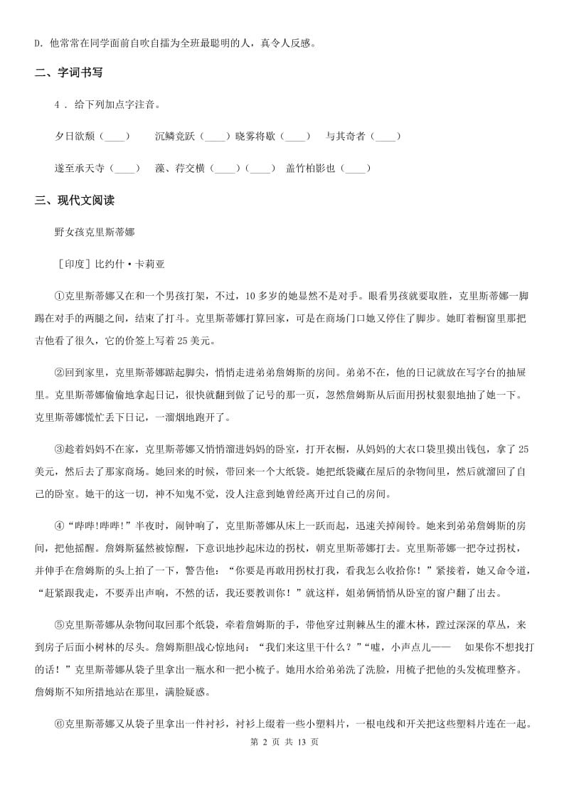 冀教版九年级（五四制）上学期期中语文试题_第2页