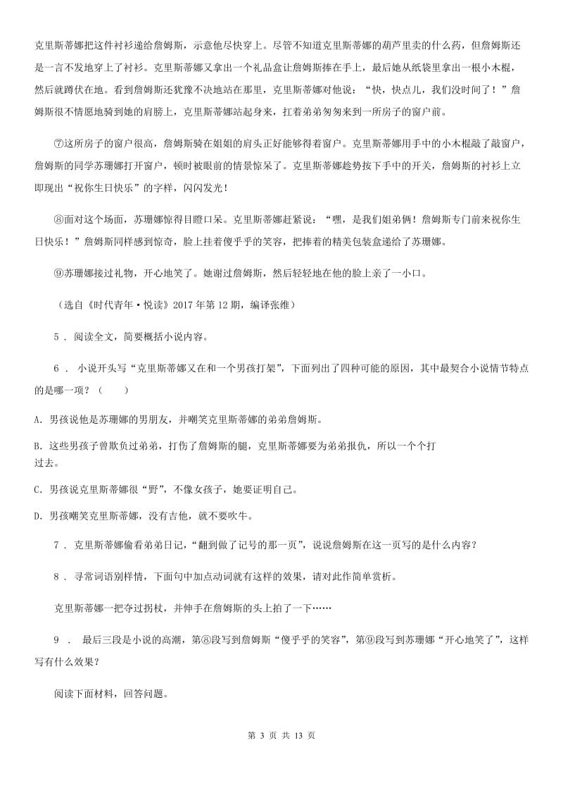 冀教版九年级（五四制）上学期期中语文试题_第3页
