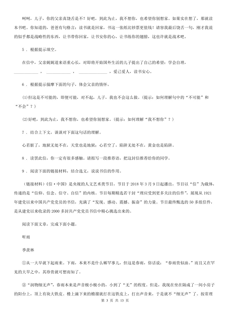 鲁教版七年级下学期期中语文试题_第3页