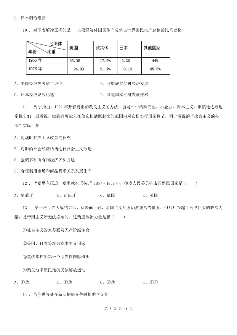 人教版初三2020届中考历史考前提高模拟训练卷_第3页