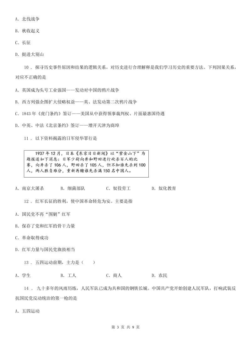 人教版2020年八年级上学期第三次联考历史试题D卷_第3页