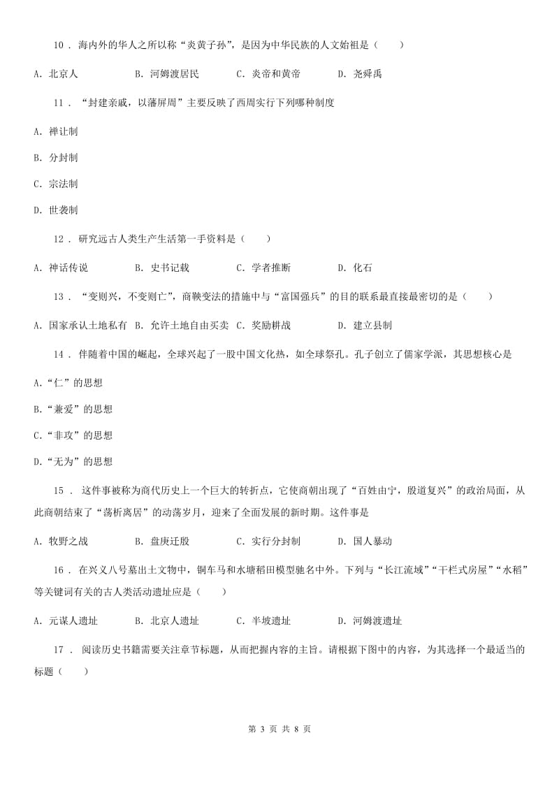 人教版八年级历史上学期期中检测模拟历史试题_第3页