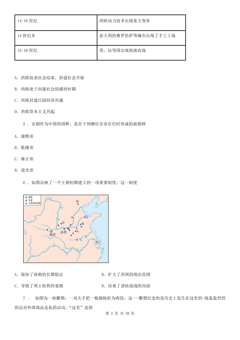 人教版中考历史模拟试卷四_第2页