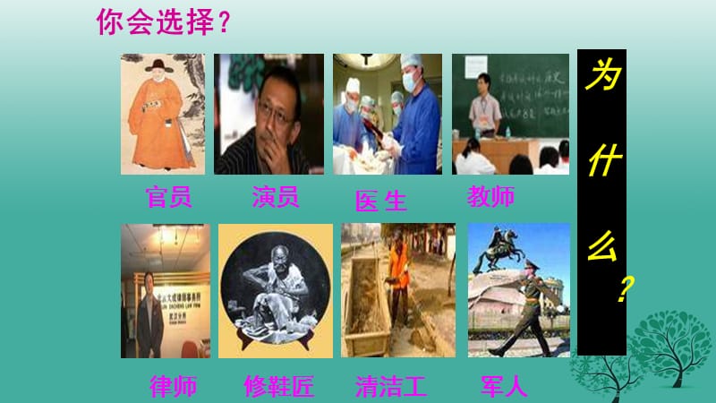 九年級語文上冊 第二單元 5《敬業(yè)與樂業(yè)》課件2 （新版）新人教版_第1頁