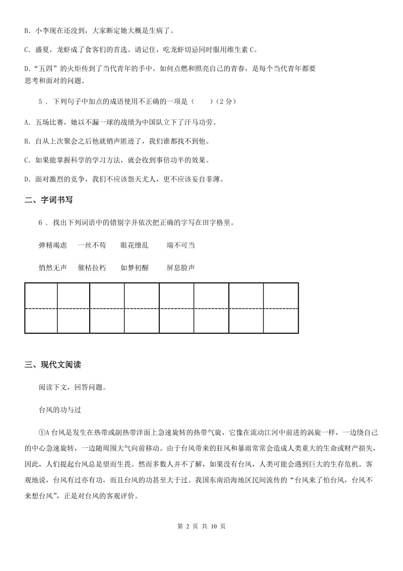 人教版八年级上学期语文期末考试试题_第2页