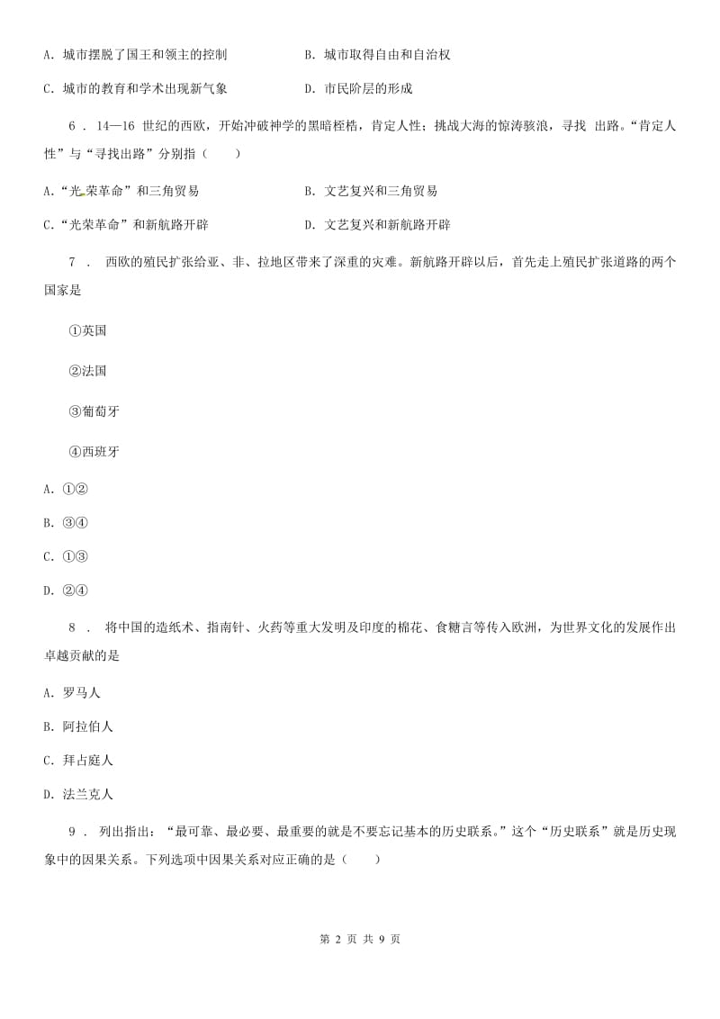 人教版2020年九年级上学期第二次联考历史试题D卷_第2页