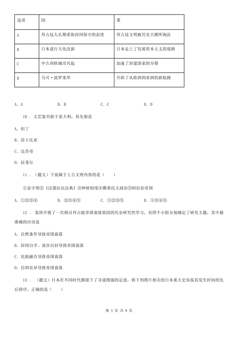 人教版2020年九年级上学期第二次联考历史试题D卷_第3页