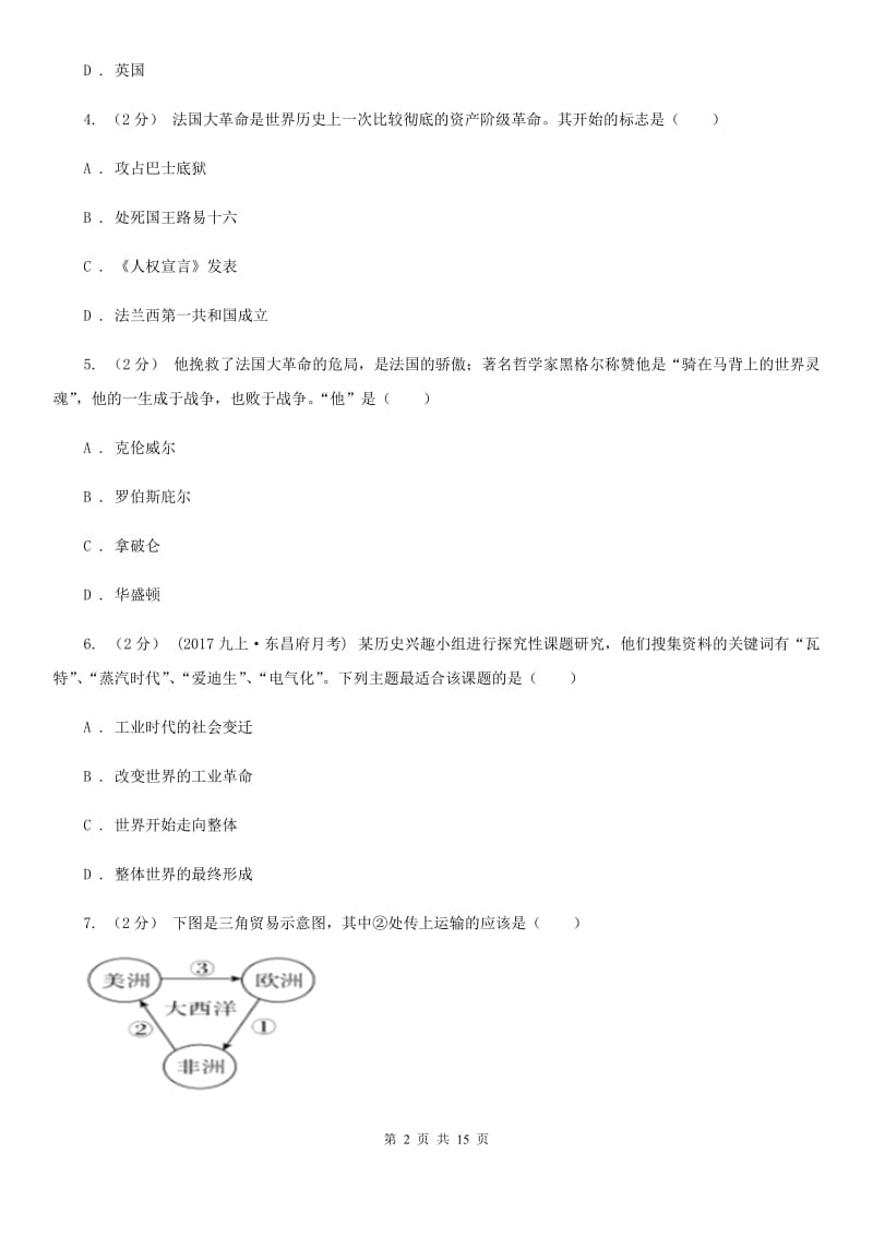 四川教育版九年级上学期历史期末考试试卷C卷新版_第2页