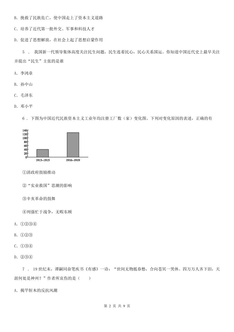 人教版八年级第一学期期末教学质量检测历史试题_第2页