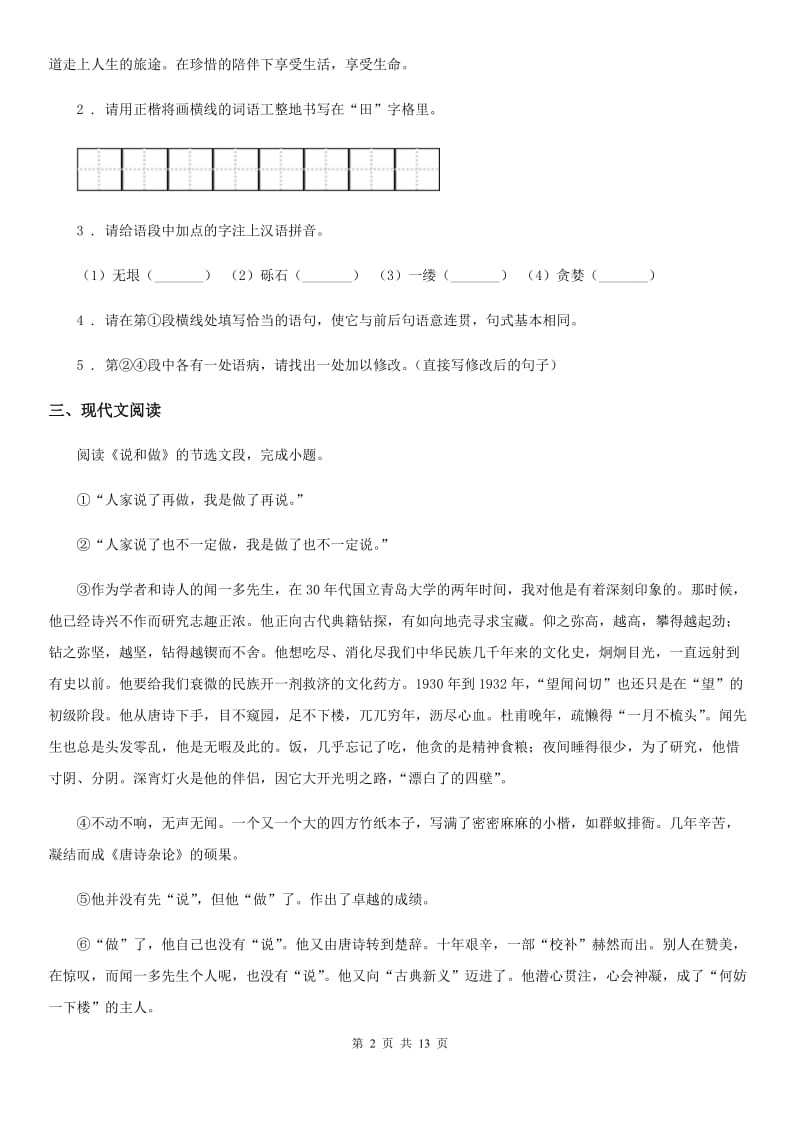 西师大版七年级下学期期中语文试题_第2页