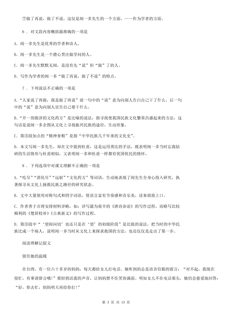 西师大版七年级下学期期中语文试题_第3页