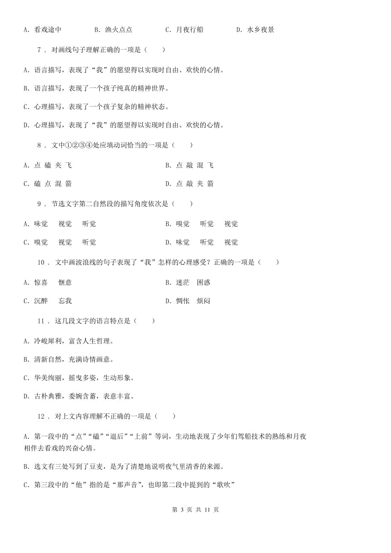 人教版2020版七年级上学期期中语文试题（II）卷精编_第3页