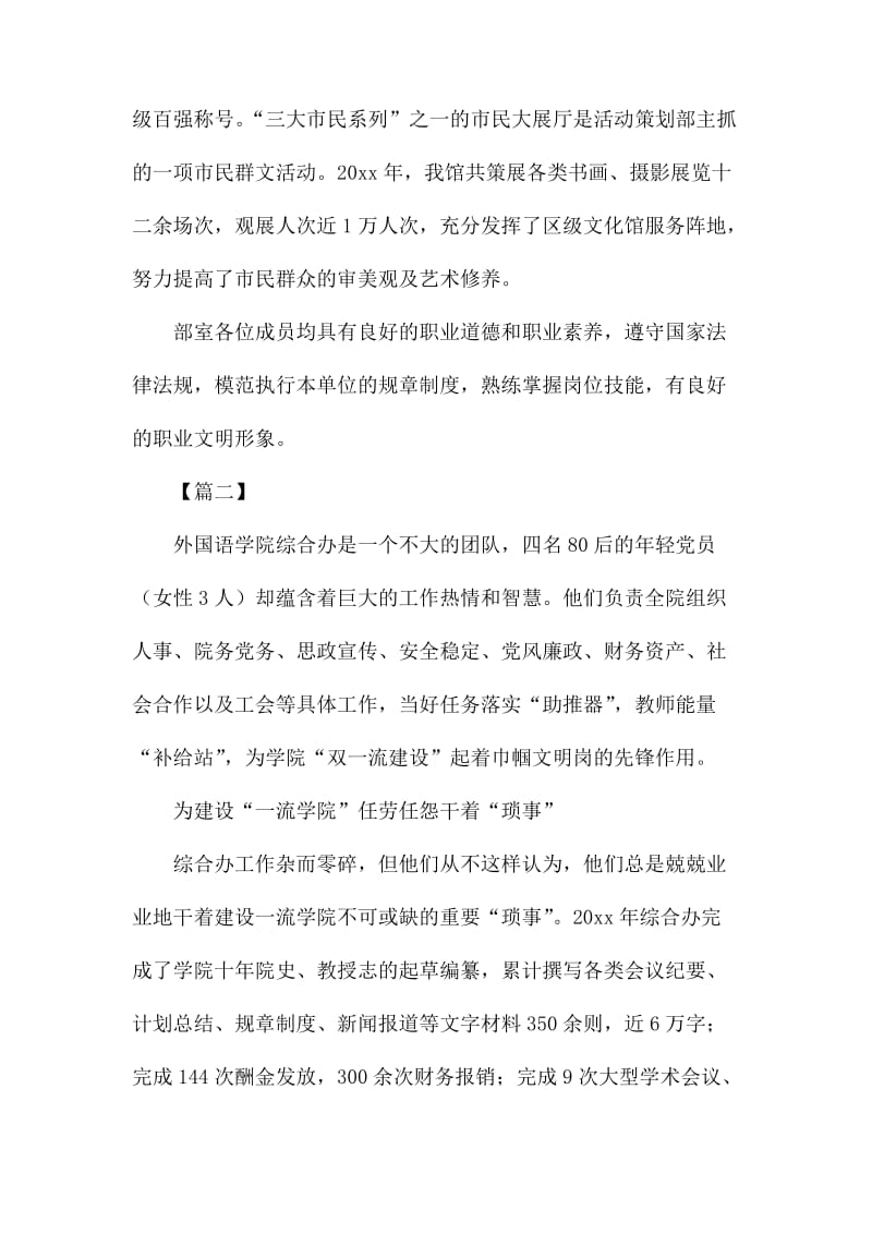 巾帼文明岗优秀事迹5篇_第2页