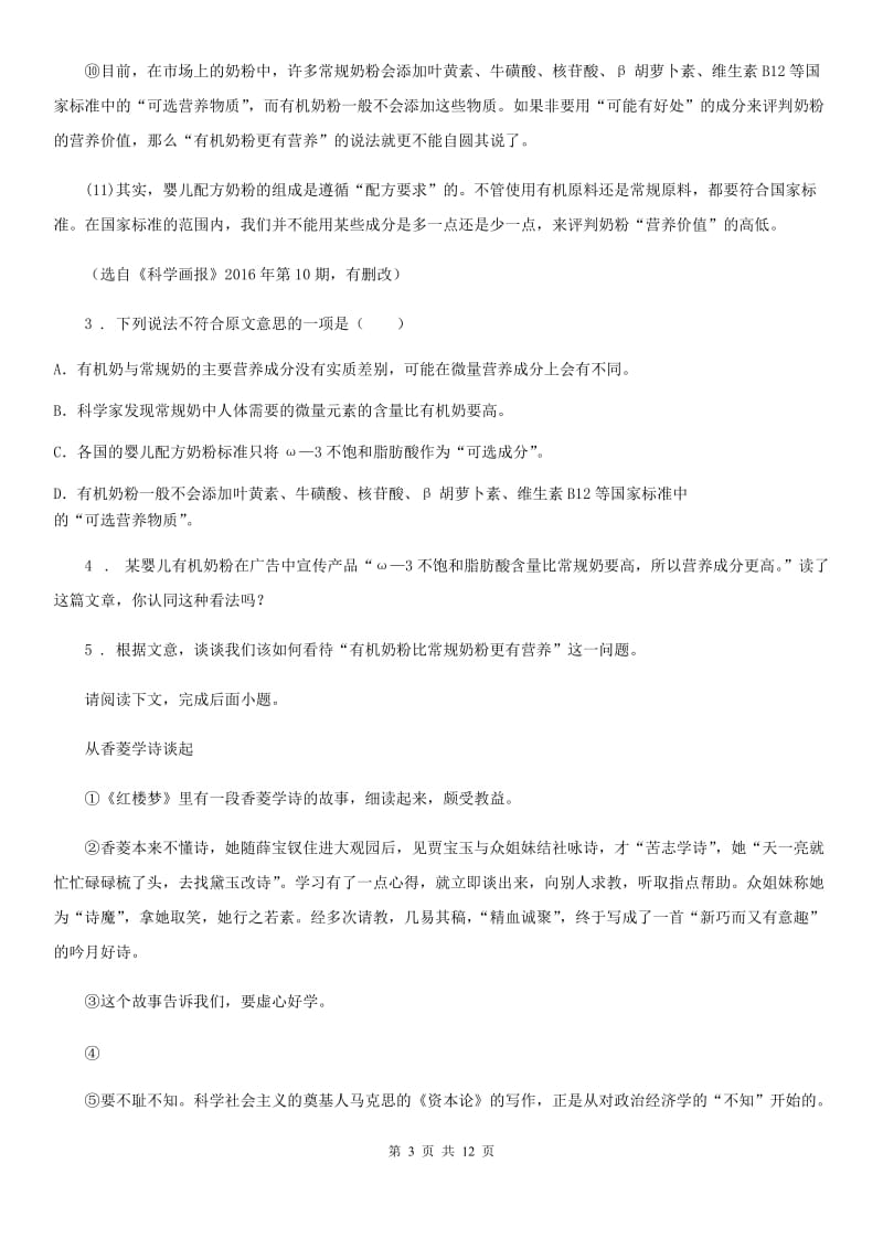 鲁教版八年级下学期期中语文试题（模拟）_第3页