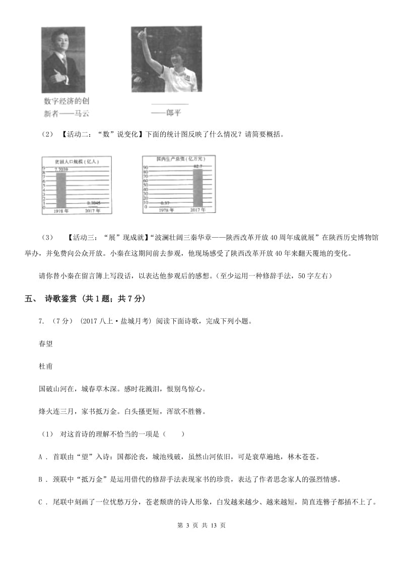 语文版八年级上学期语文12月第二次独立作业_第3页