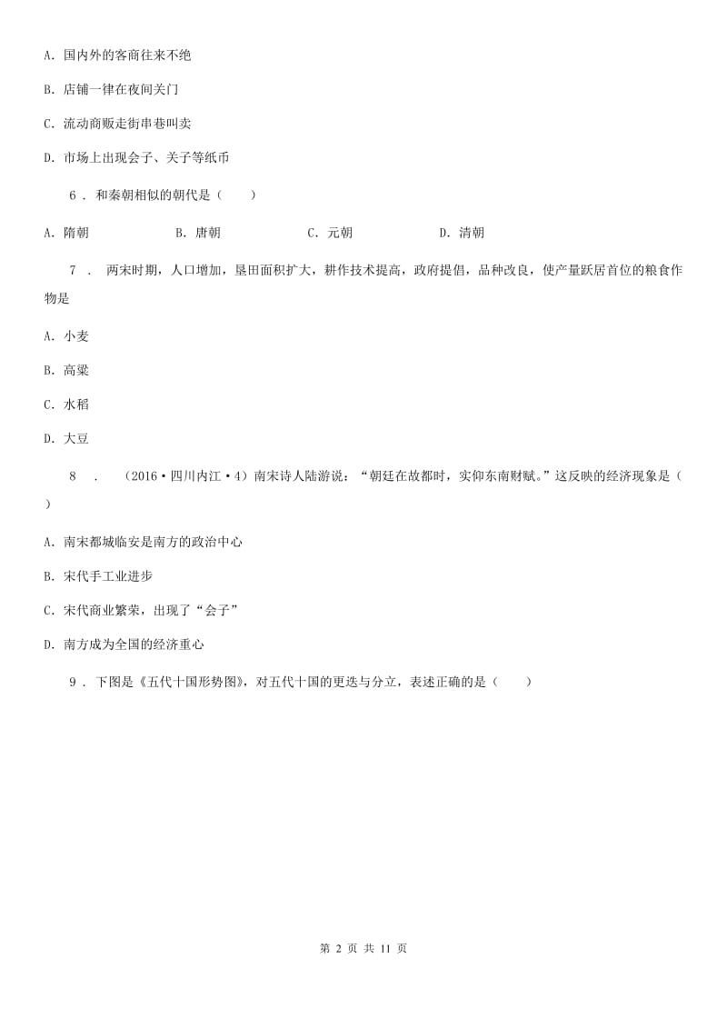 人教版七年级下册期中教学质量历史检测_第2页