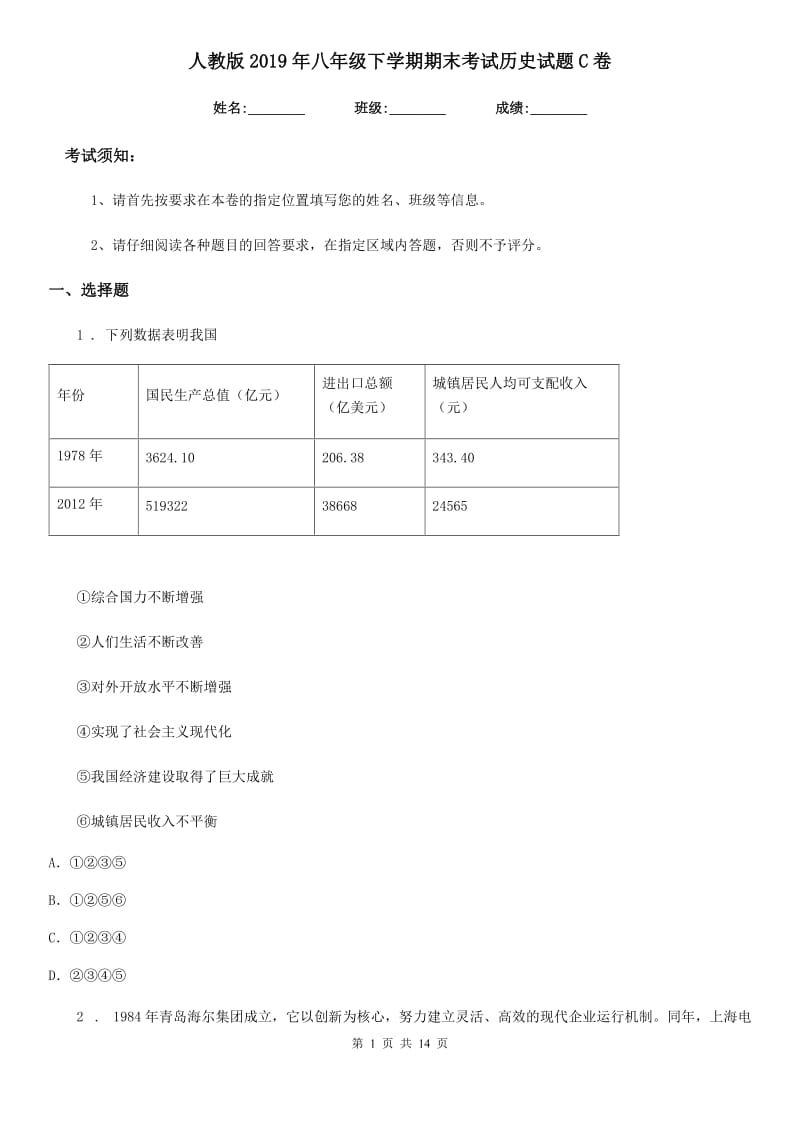 人教版2019年八年级下学期期末考试历史试题C卷_第1页