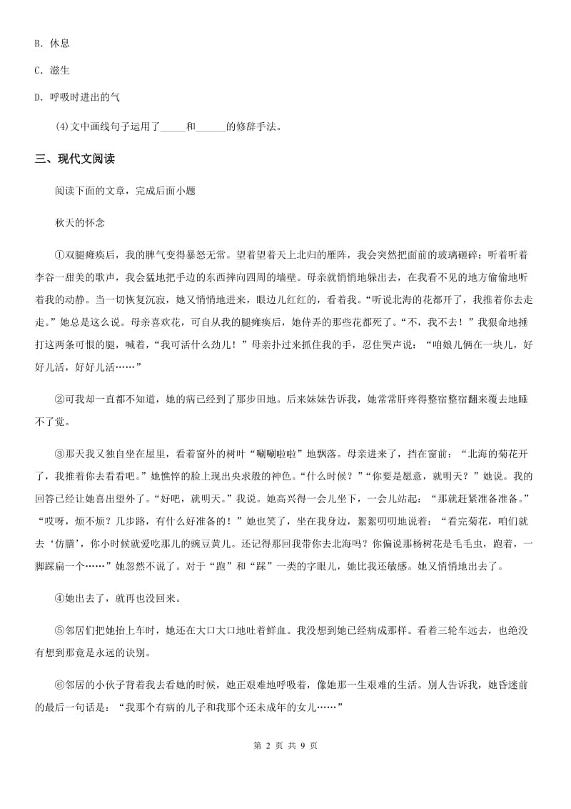 苏教版七年级上学期期中语文试题_第2页