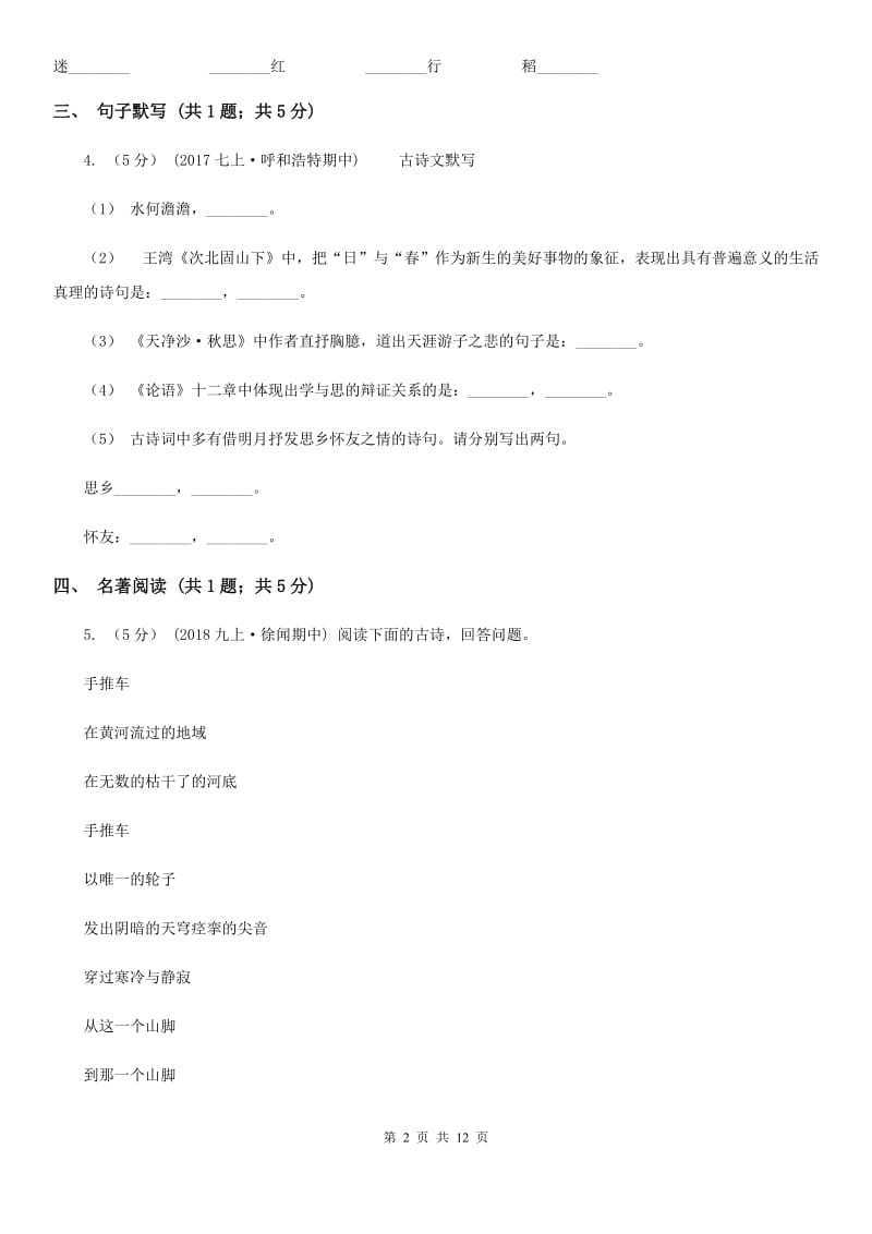 西师大版九年级上学期语文期中考试试卷精编_第2页