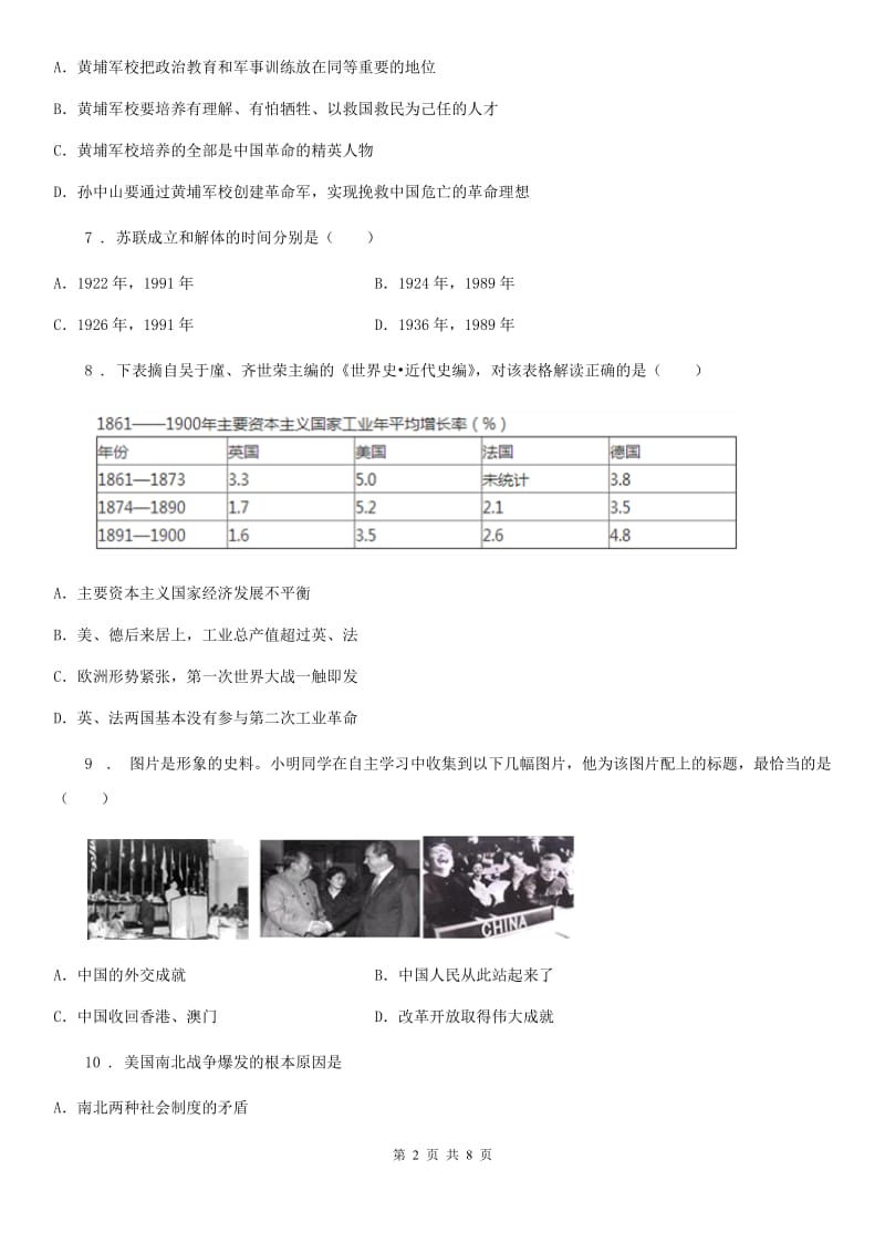 人教版2019版九年级第一次模拟考试历史试题D卷_第2页