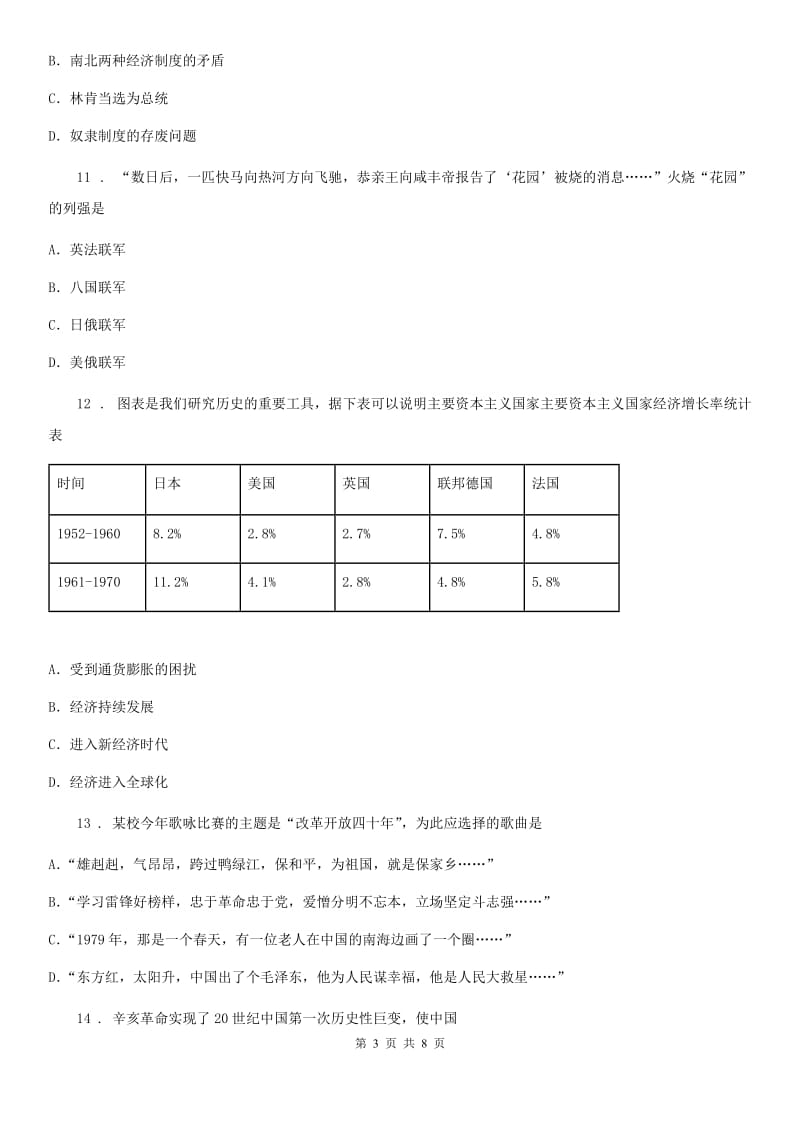 人教版2019版九年级第一次模拟考试历史试题D卷_第3页