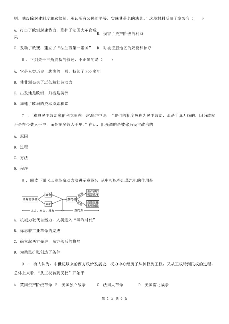 人教版2020年九年级上学期期中历史试题（I）卷(模拟)_第2页