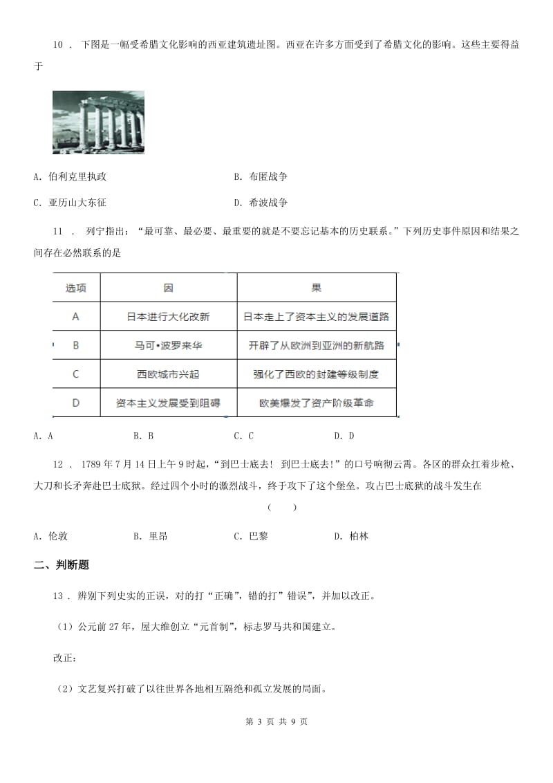 人教版2020年九年级上学期期中历史试题（I）卷(模拟)_第3页