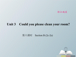 八年級(jí)英語下冊(cè) Unit 3 Could you please clean your room（第6課時(shí)）Section B(2c-2e)課件 （新版）人教新目標(biāo)版