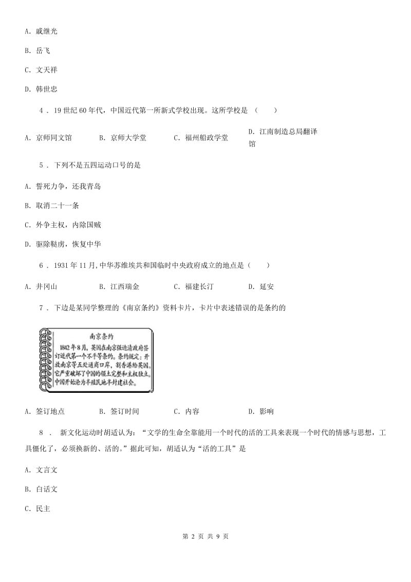 人教版八年级上学期期中历史试题(模拟)_第2页