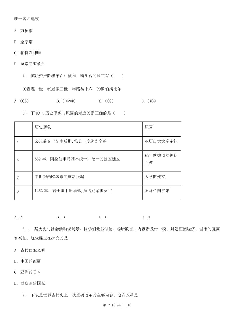 人教版2019版九年级上学期期中历史试题（I）卷新版_第2页