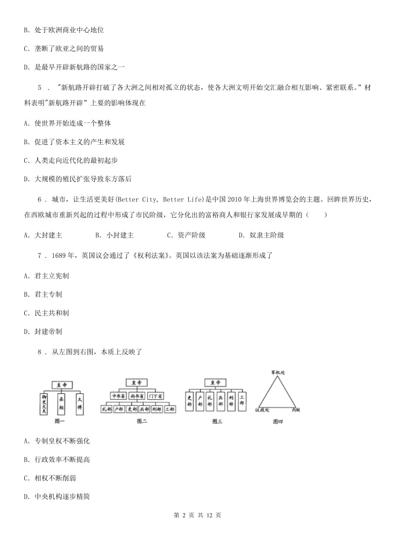 2019-2020学年部编版九年级历史上册“国庆长假”自测试题D卷_第2页