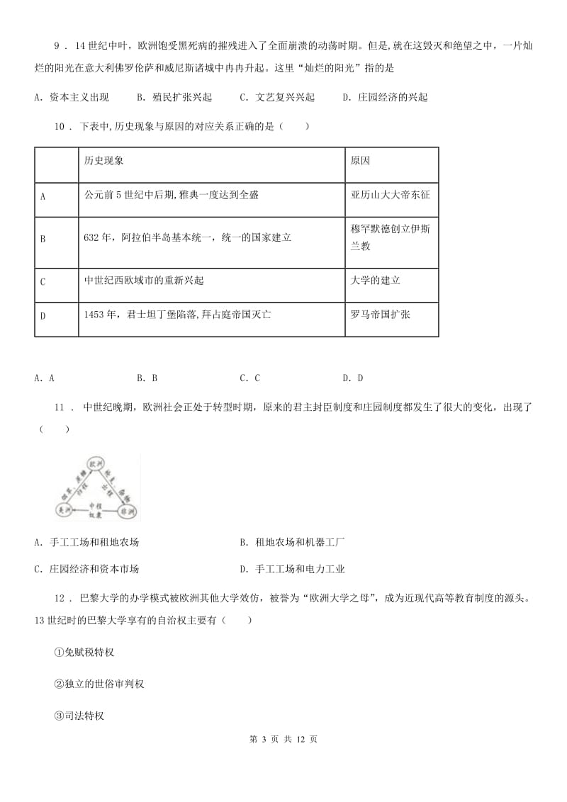 2019-2020学年部编版九年级历史上册“国庆长假”自测试题D卷_第3页