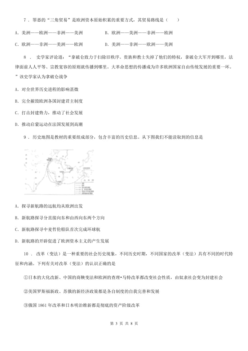 人教版九年级下学期开学考试（第三次月考）历史试题_第3页