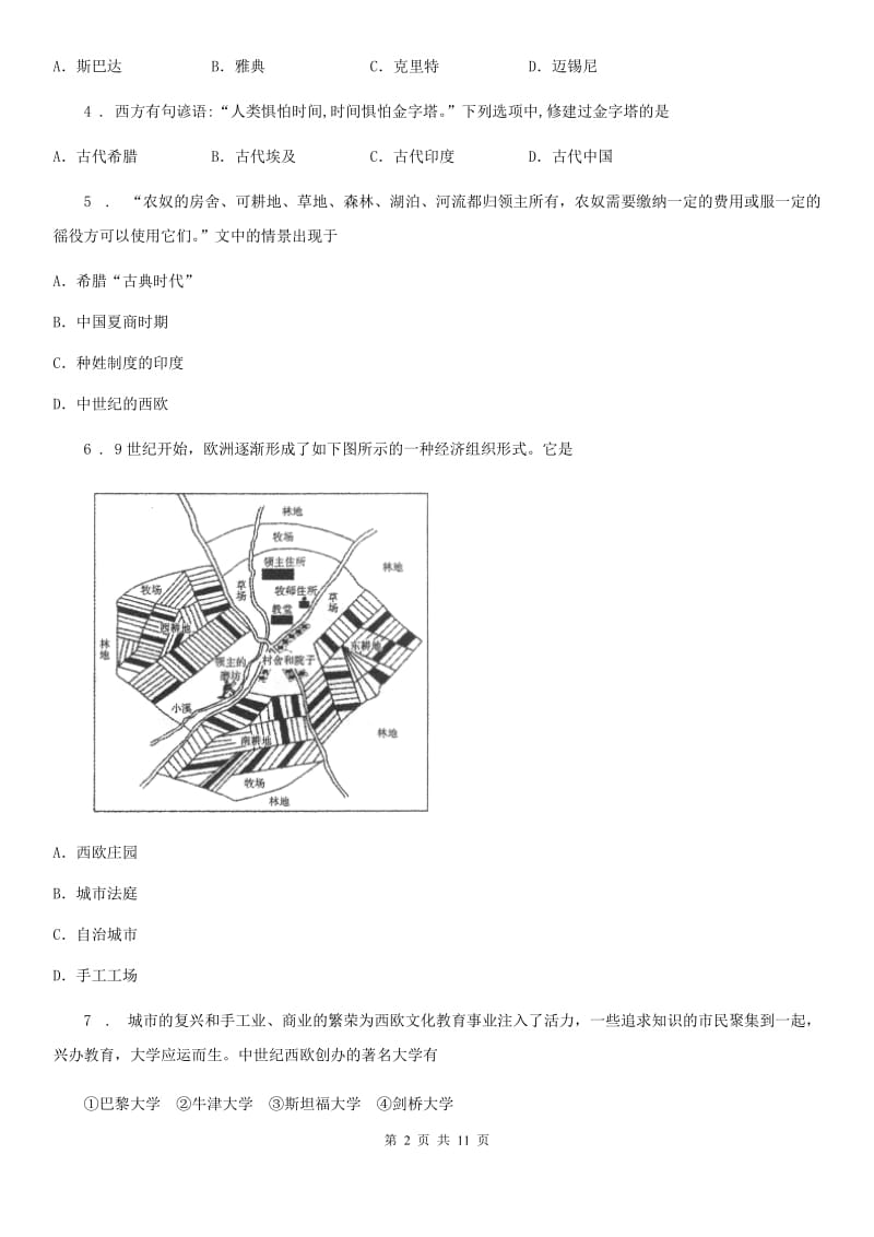 人教版九年级上学期六校期中联考历史试卷_第2页