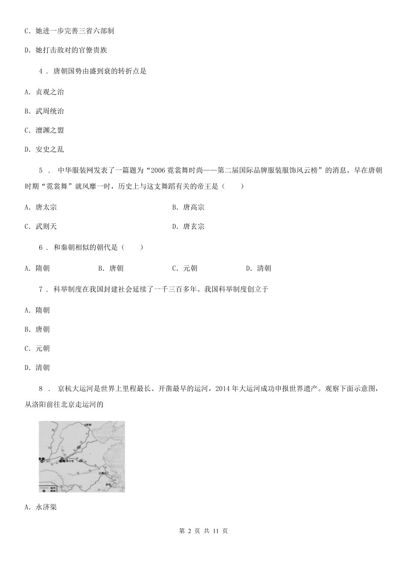 人教版2020版七年级第二学期期末历史试卷A卷_第2页