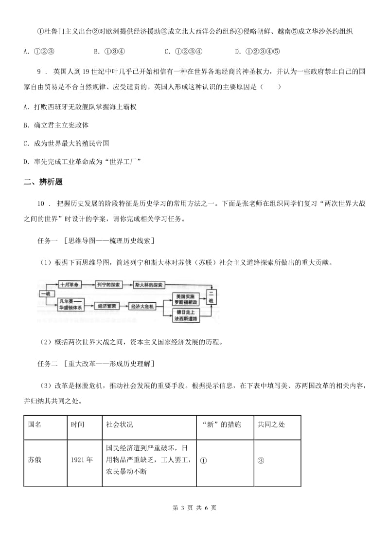 人教部编版2020年春季九年级历史下册综合检测试题_第3页