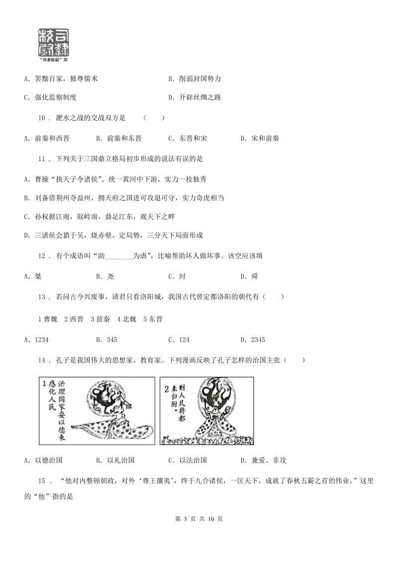 人教版2020年（春秋版）七年级上学期期末历史试题（II）卷_第3页