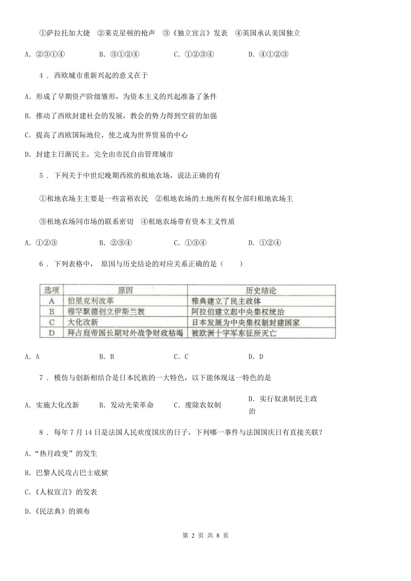 人教版九年级第一学期期中模拟检测历史试卷_第2页