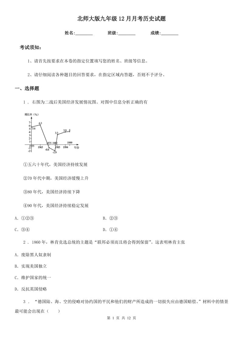 北师大版九年级12月月考历史试题_第1页