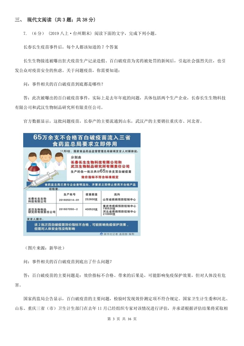 浙教版九年级上学期语文第一次月考试卷（练习）_第3页