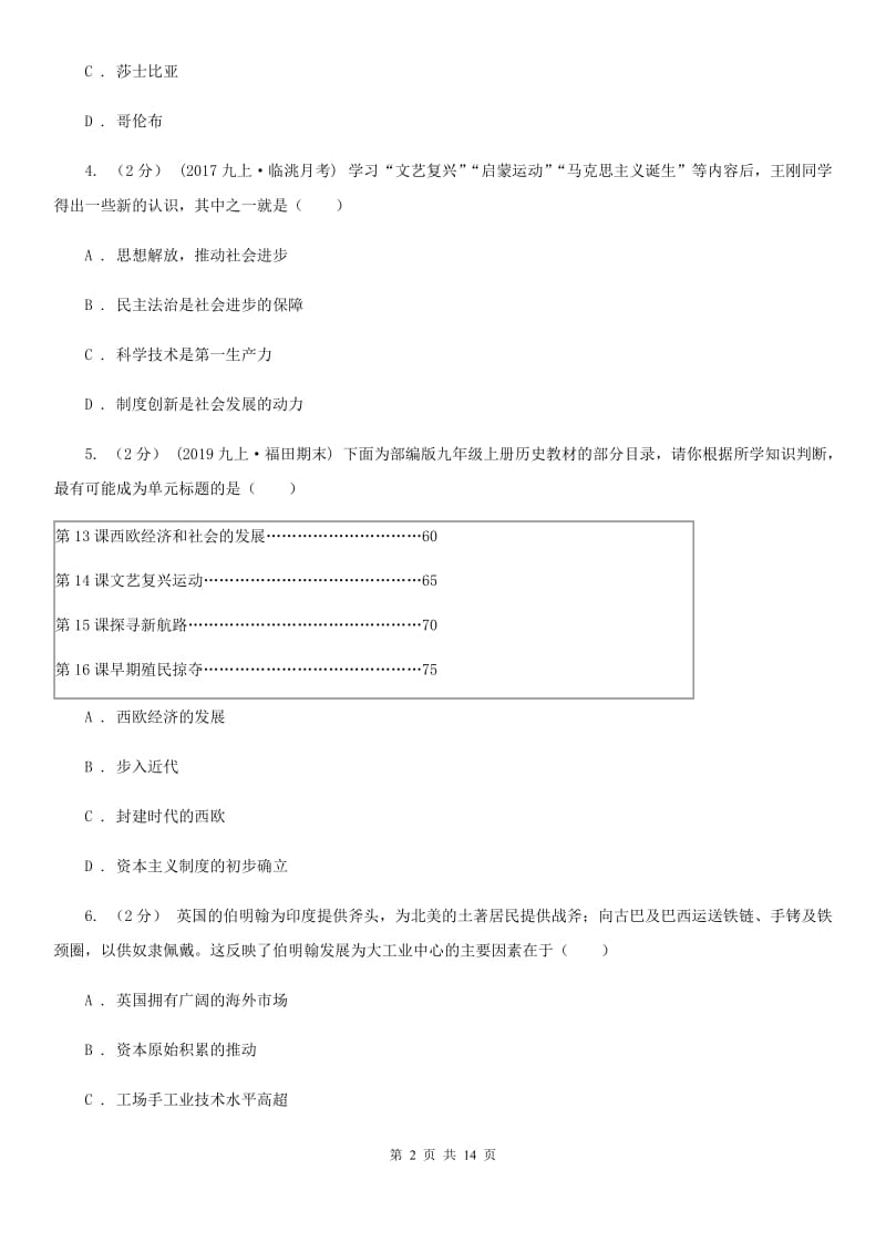 北师大版九年级上学期历史期中试卷B卷(模拟)_第2页