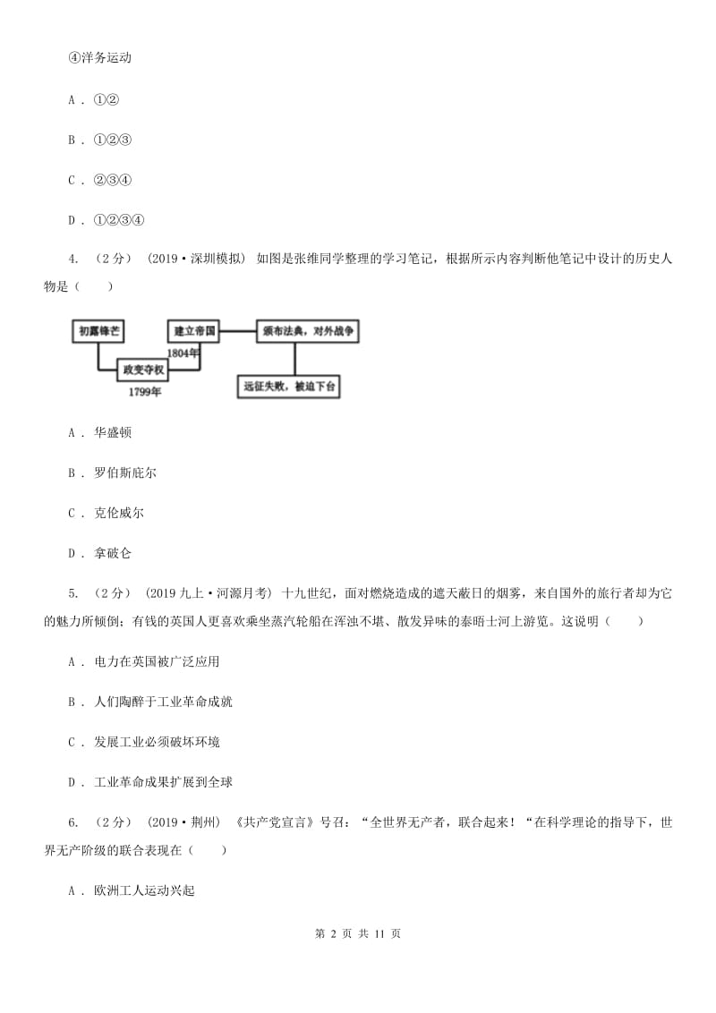 北师大版九年级上学期历史期末考试试卷B卷（测试）_第2页