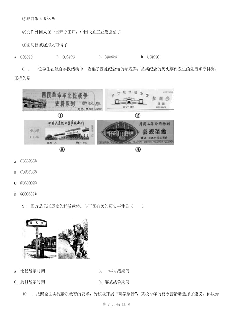 人教版2019年八年级上学期期末历史试题B卷_第3页