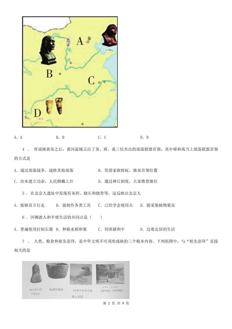 人教版七年级历史上第一单元史前时期：中国境内人类的活动检测卷_第2页