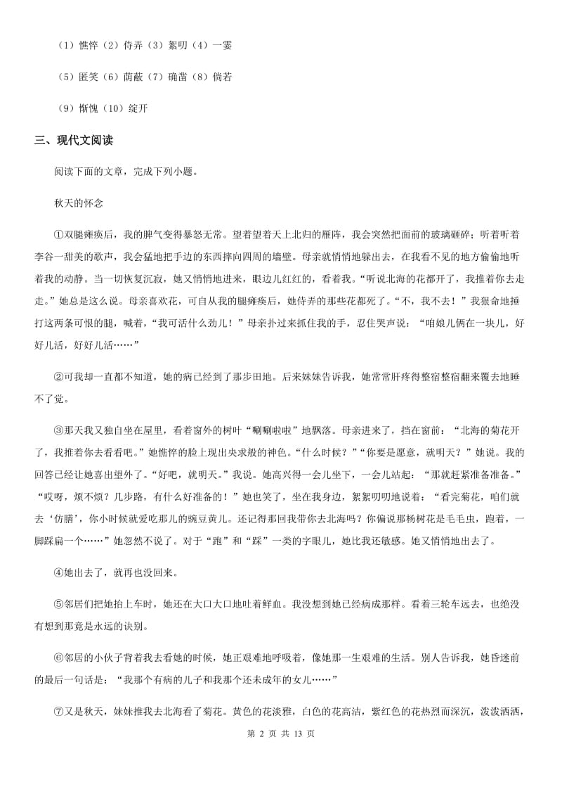 苏教版七年级上学期期中语文试题（测试）_第2页