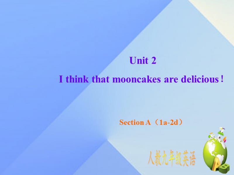 九年級(jí)英語全冊(cè) Unit 2 I think that mooncakes are delicious Section A（1a-2d）課件 （新版）人教新目標(biāo)版_第1頁