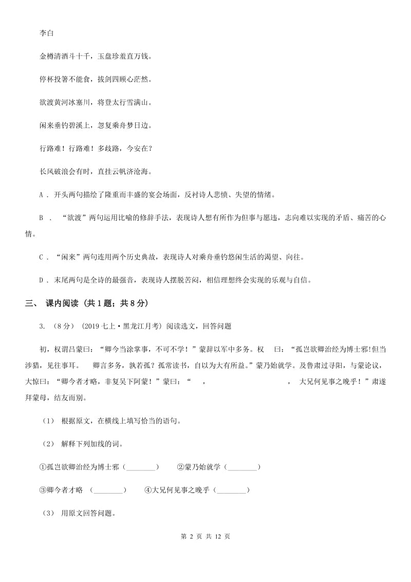 西师大版中考语文二模试卷（检测）_第2页