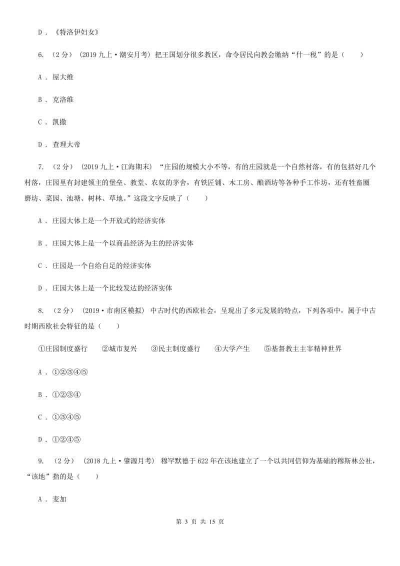 北师大版九年级上学期历史期中测试试卷D卷_第3页